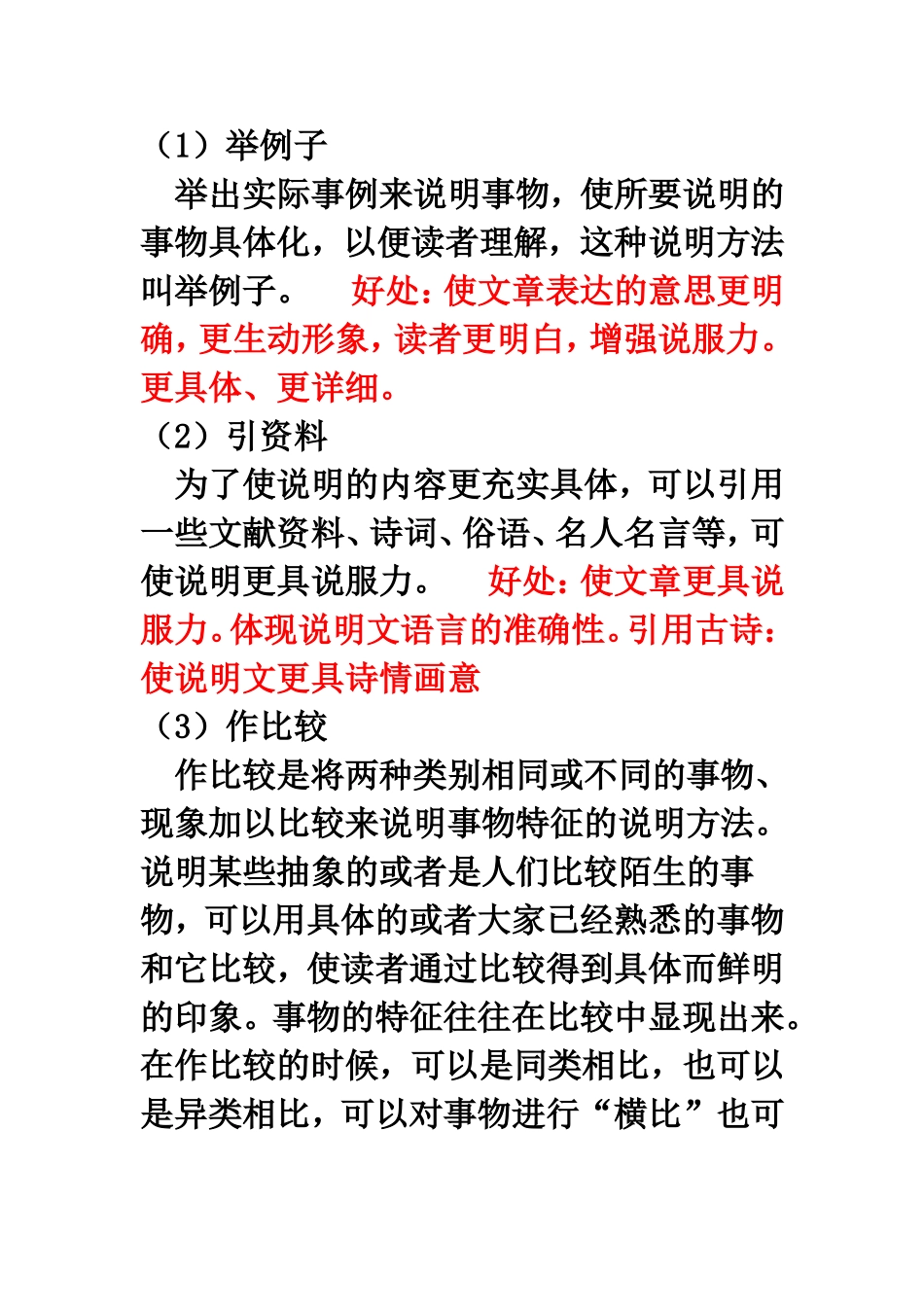 常见的说明方法及特点_第1页