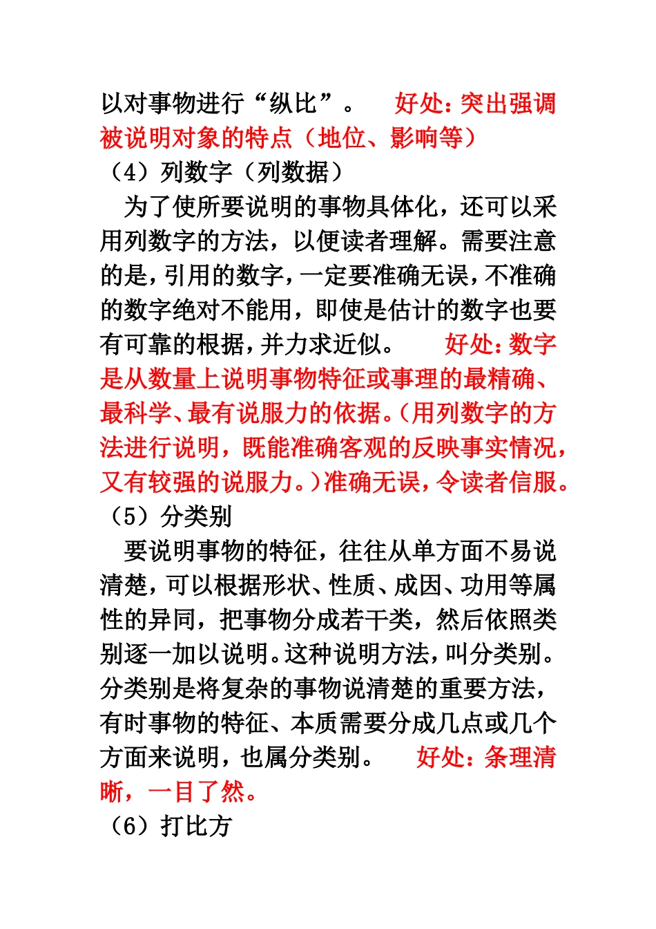 常见的说明方法及特点_第2页