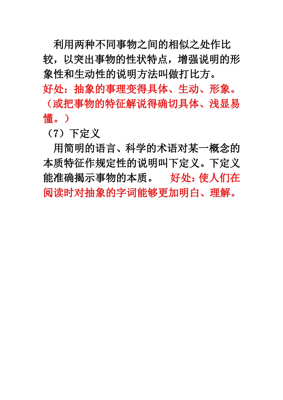 常见的说明方法及特点_第3页