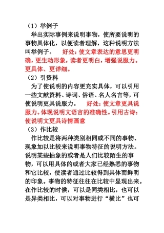 常见的说明方法及特点