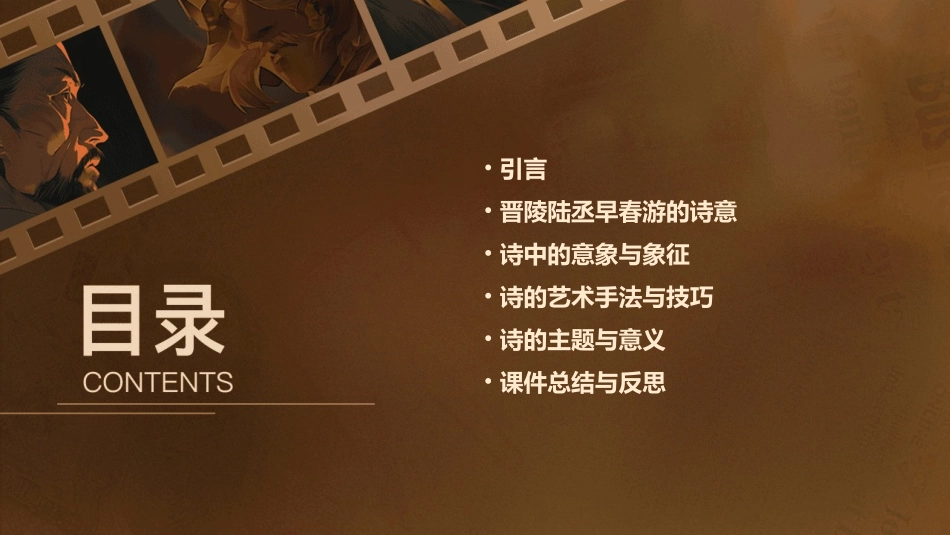 和晋陵陆丞早春游课件_第2页