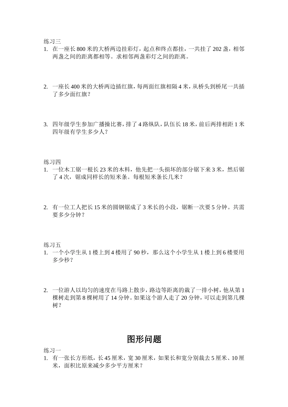 植树问题-图形问题_第1页