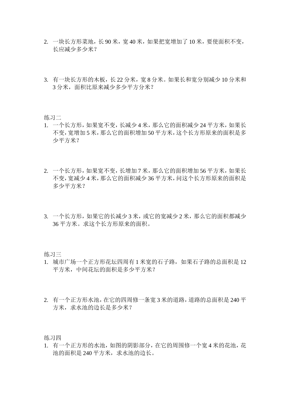 植树问题-图形问题_第2页