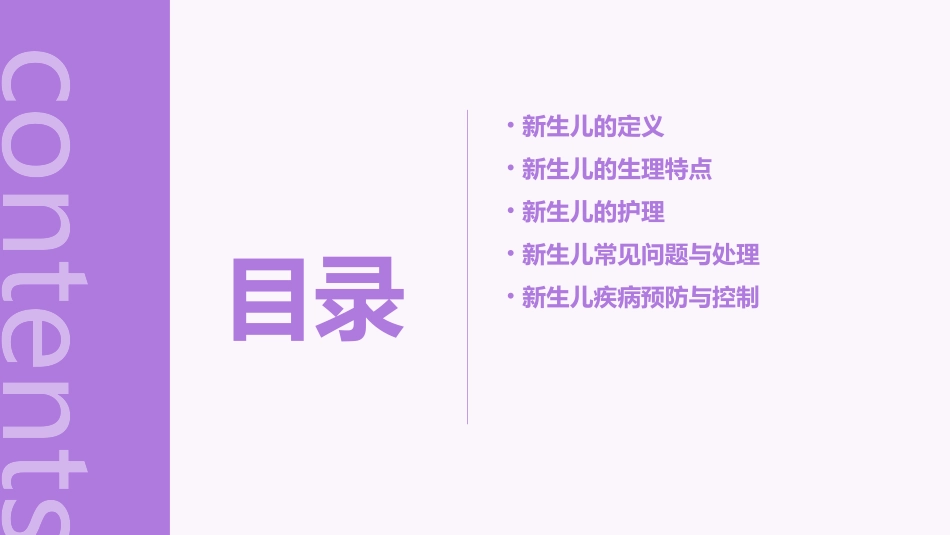 儿科学之新生儿的定义以及生理特点护理课件_第2页