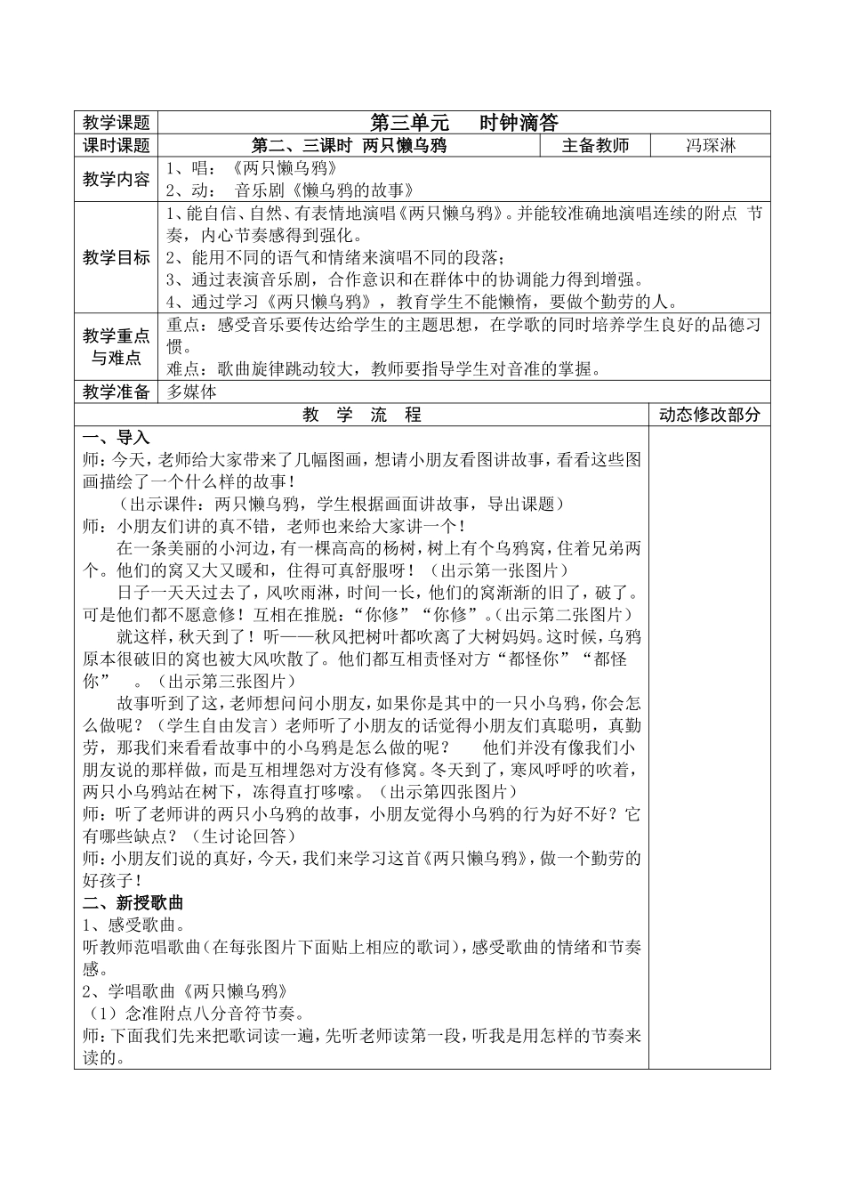 二年级(上)第三单元第二、三课时_第1页