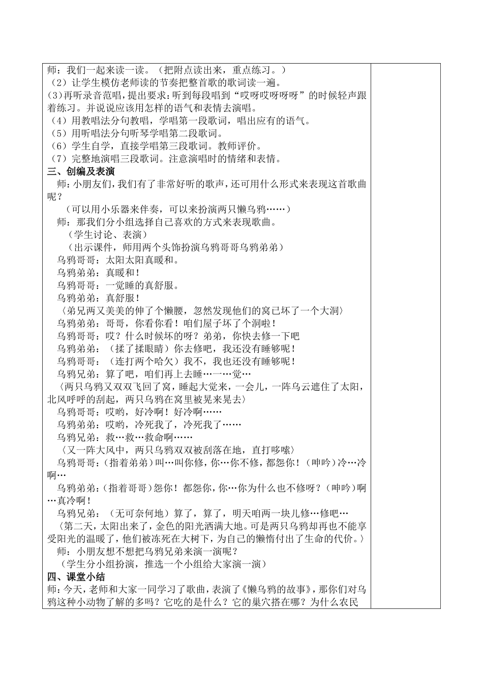 二年级(上)第三单元第二、三课时_第2页