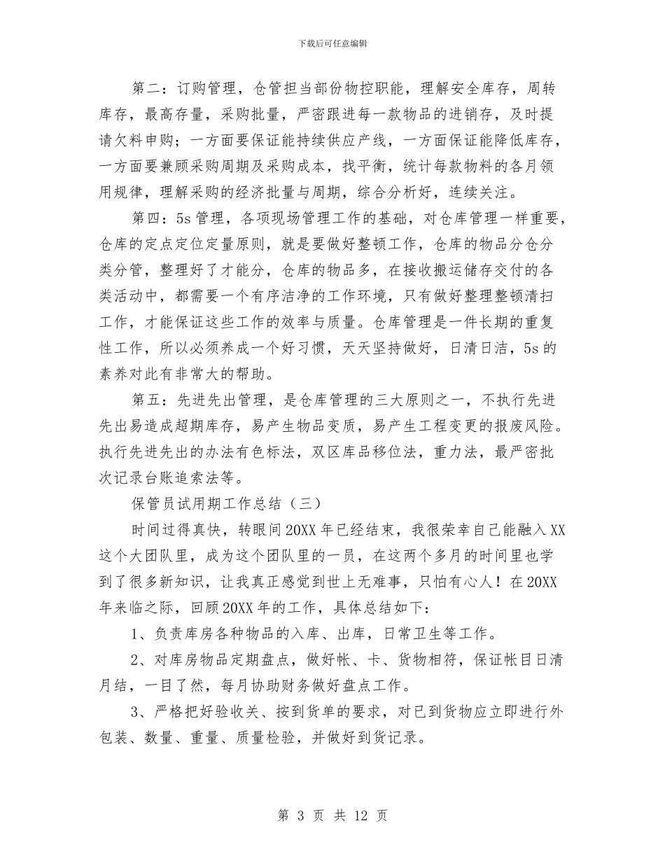 保管员试用期工作总结与保管员辞呈信范文汇编_第3页