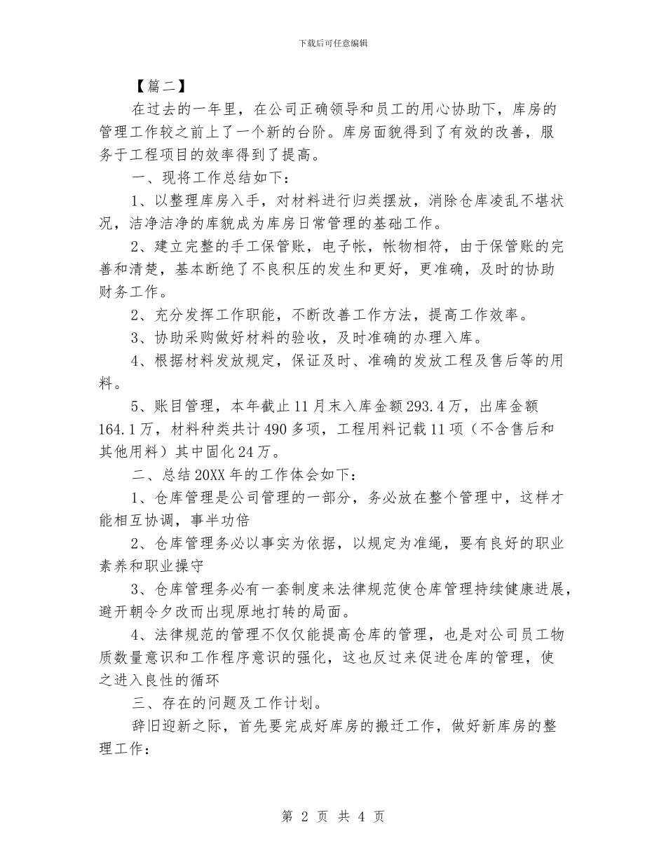 保管员试用期工作总结_第2页