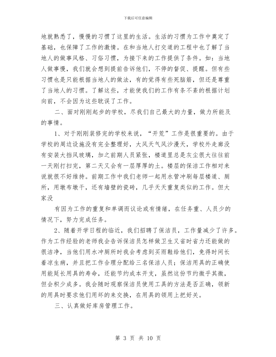 保育个人总结与保证创先争优取得实效汇编_第3页