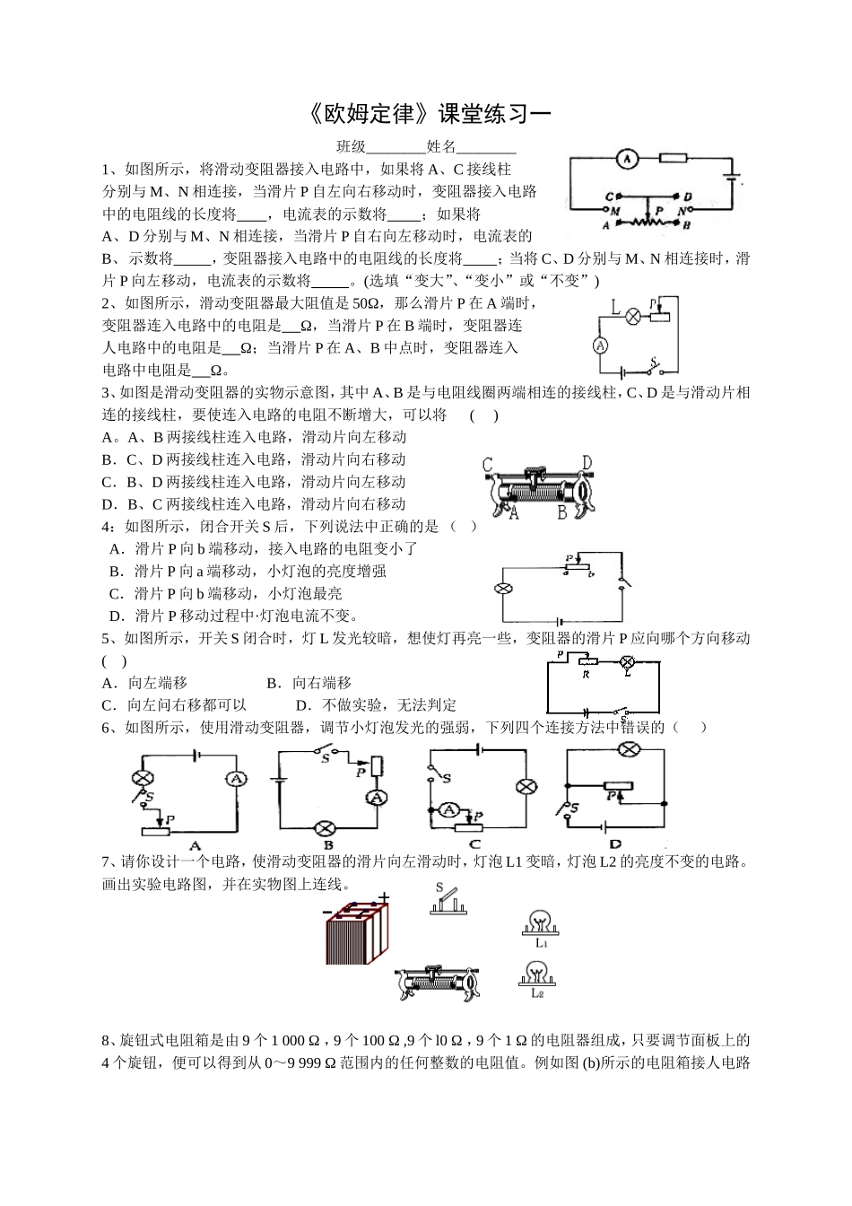 《欧姆定律》课堂练习一_第1页