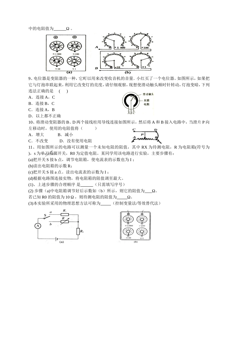 《欧姆定律》课堂练习一_第2页