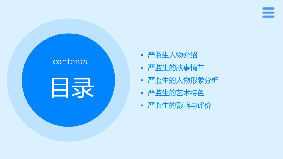 严监生啊严监生课件1_第2页