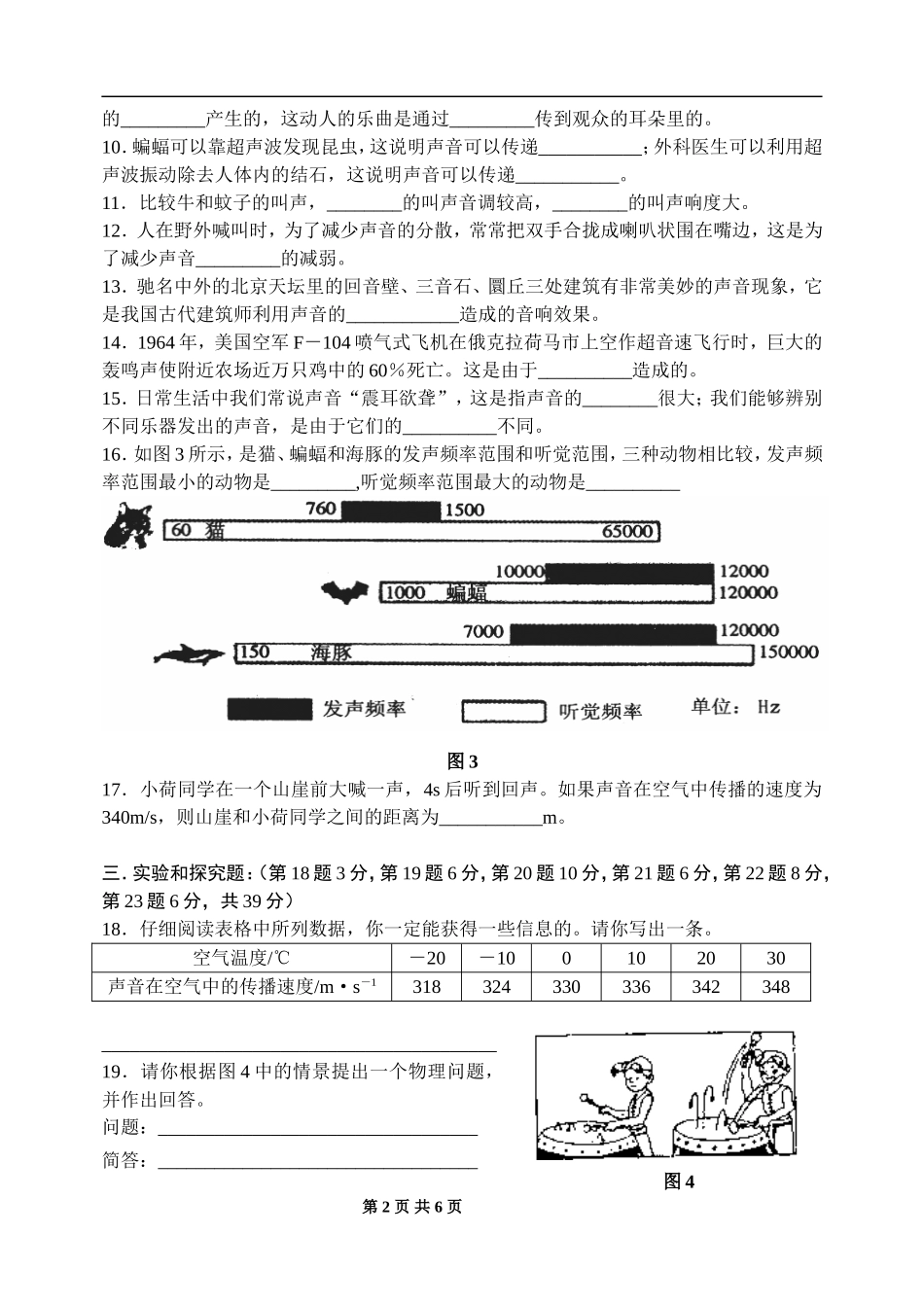 《声现象》测试题1_第2页