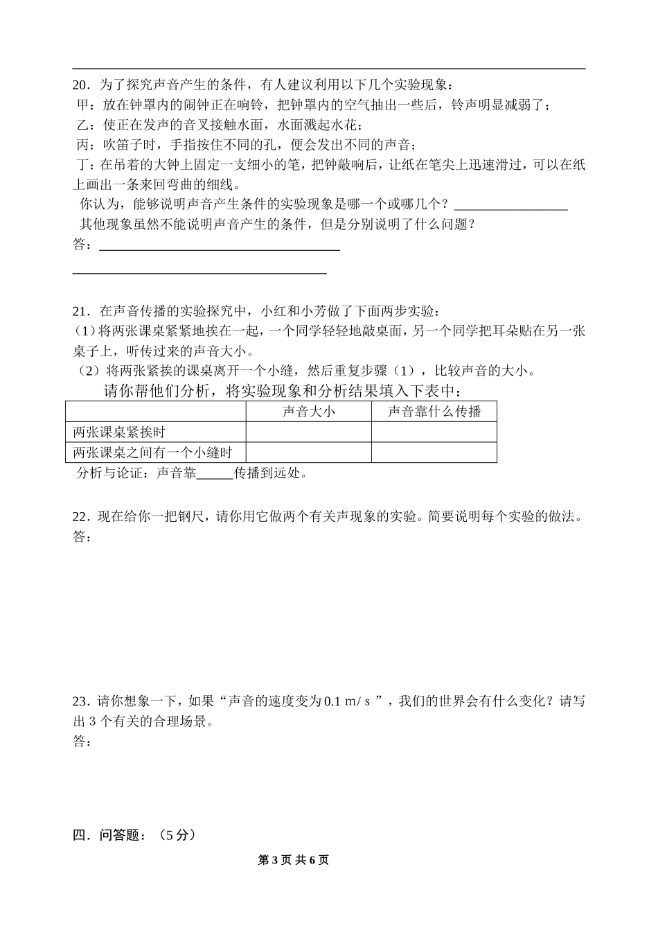 《声现象》测试题1_第3页