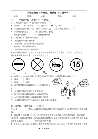 《声现象》测试题1