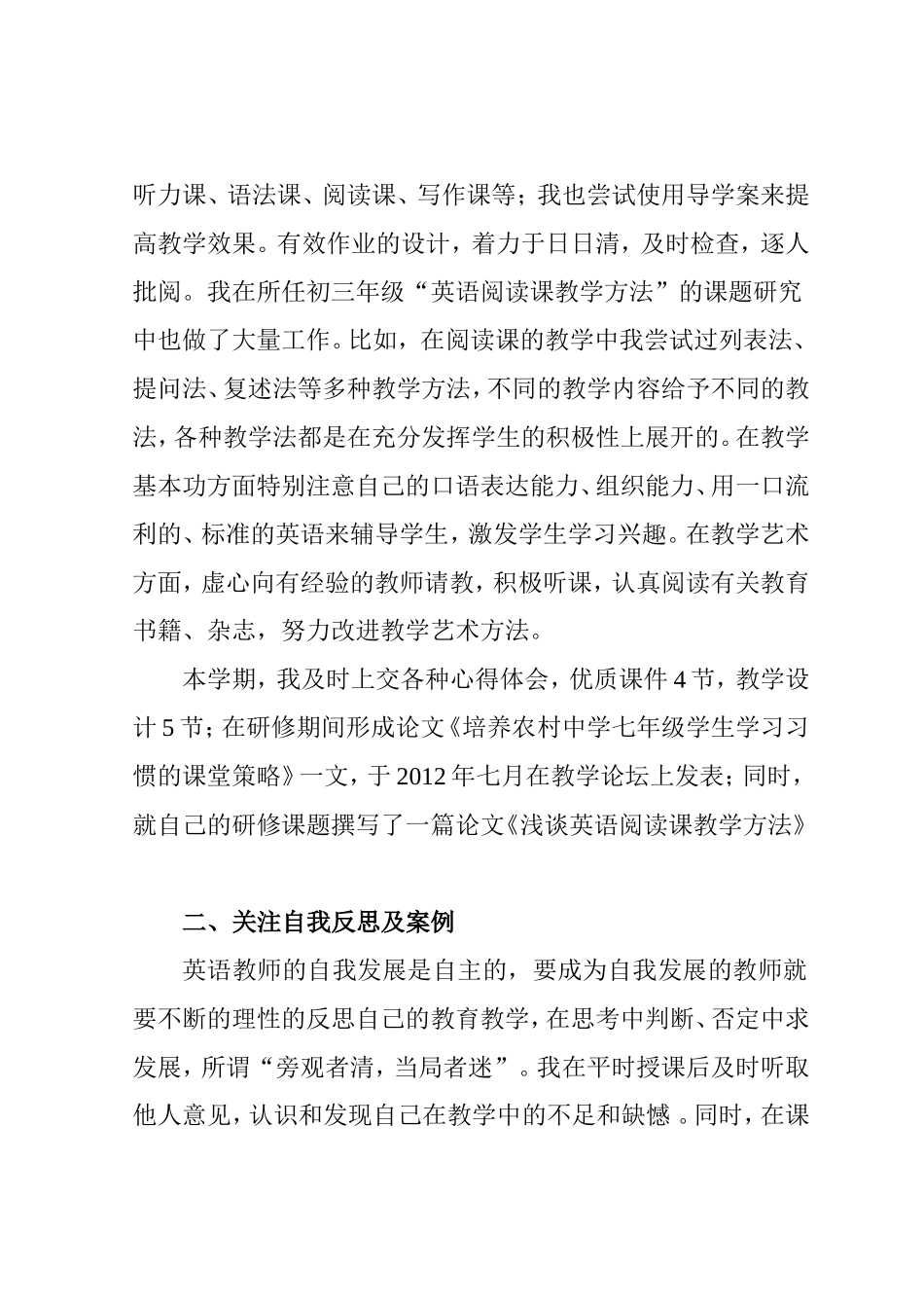 校本研修个人总结_第2页