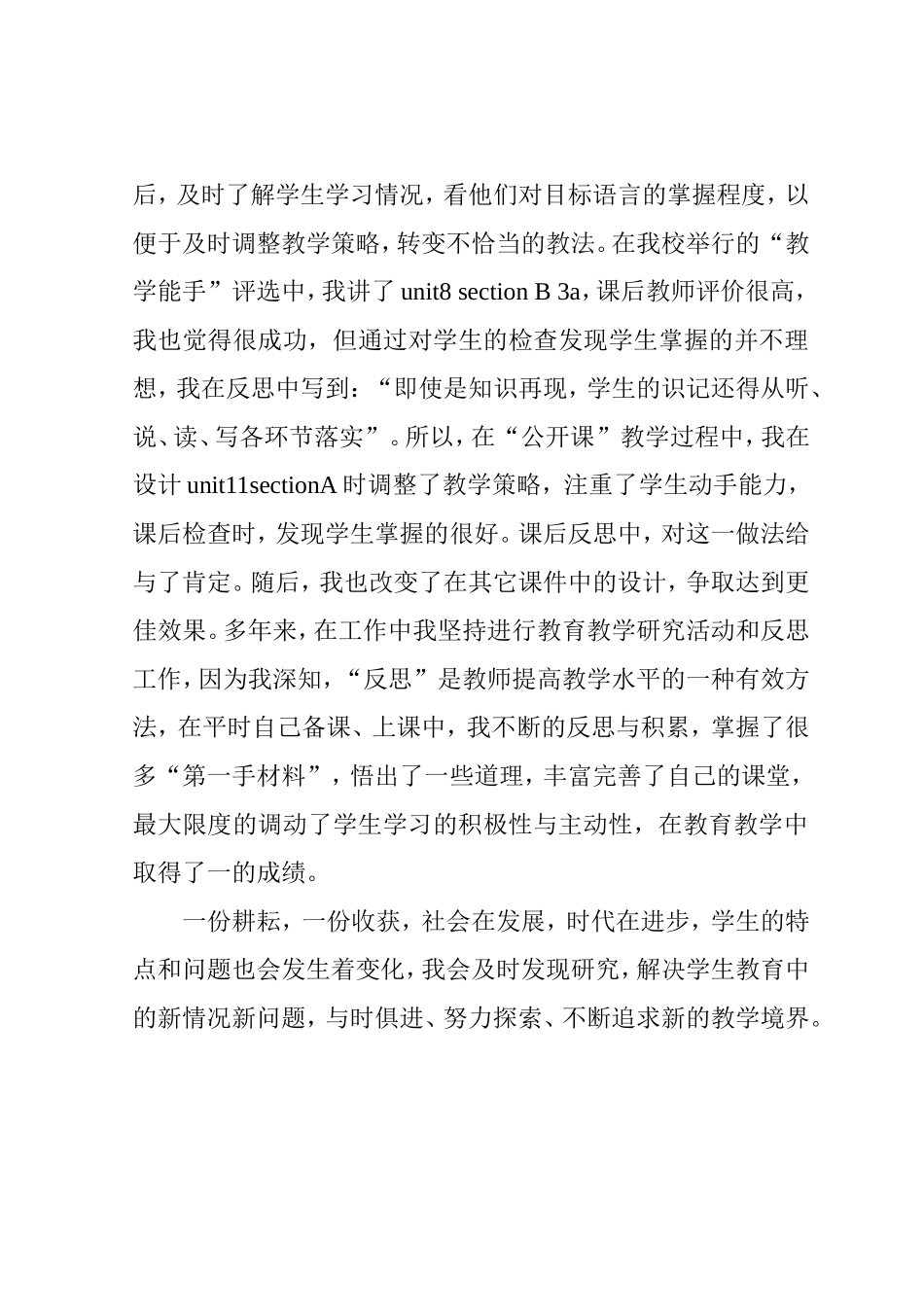 校本研修个人总结_第3页