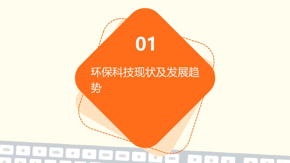 环保科技十四五规划技术研讨_第3页