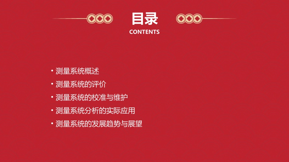 测量系统分析通用课件_第2页