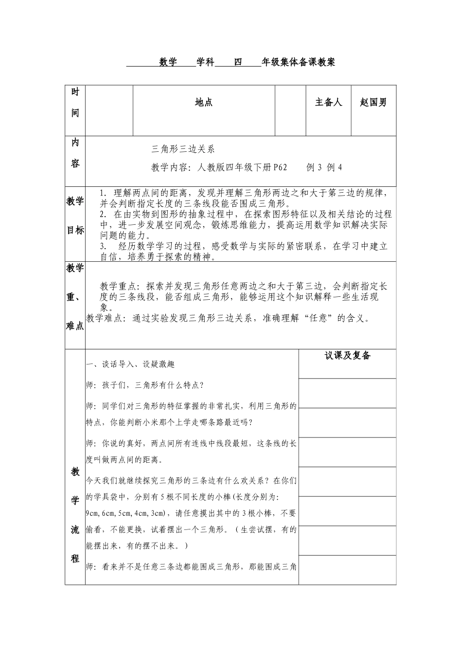 人教2011版小学数学四年级三角形三边的关系-(4)_第1页