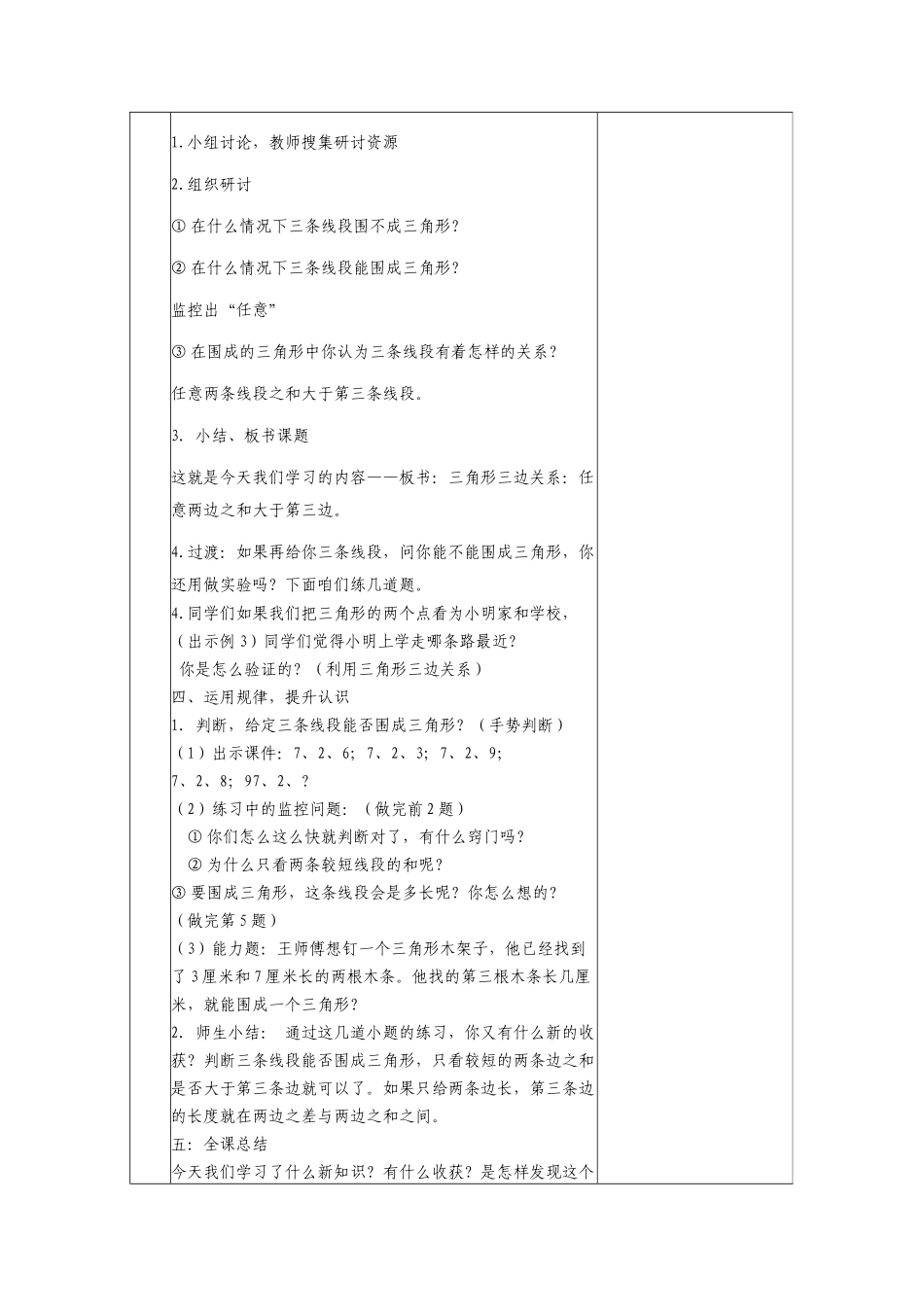 人教2011版小学数学四年级三角形三边的关系-(4)_第3页