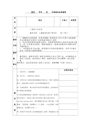 人教2011版小学数学四年级三角形三边的关系-(4)