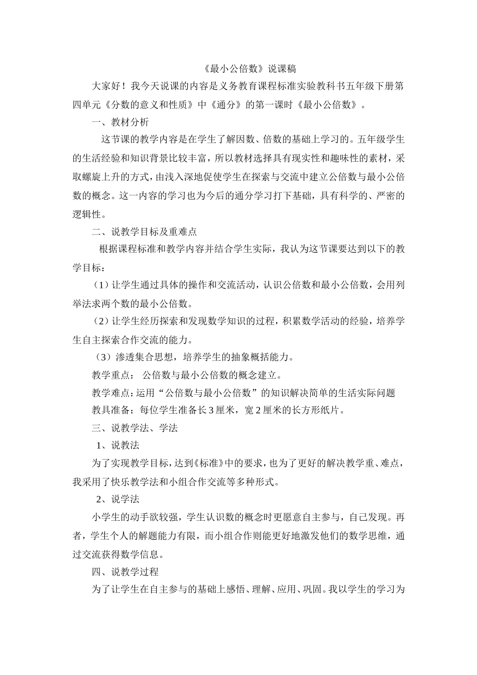 最小公倍数说课稿_第1页