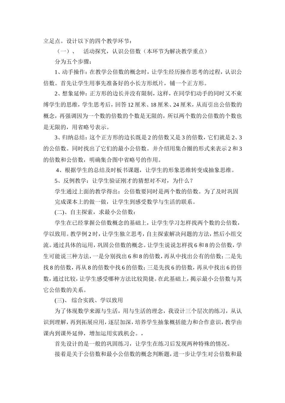 最小公倍数说课稿_第2页