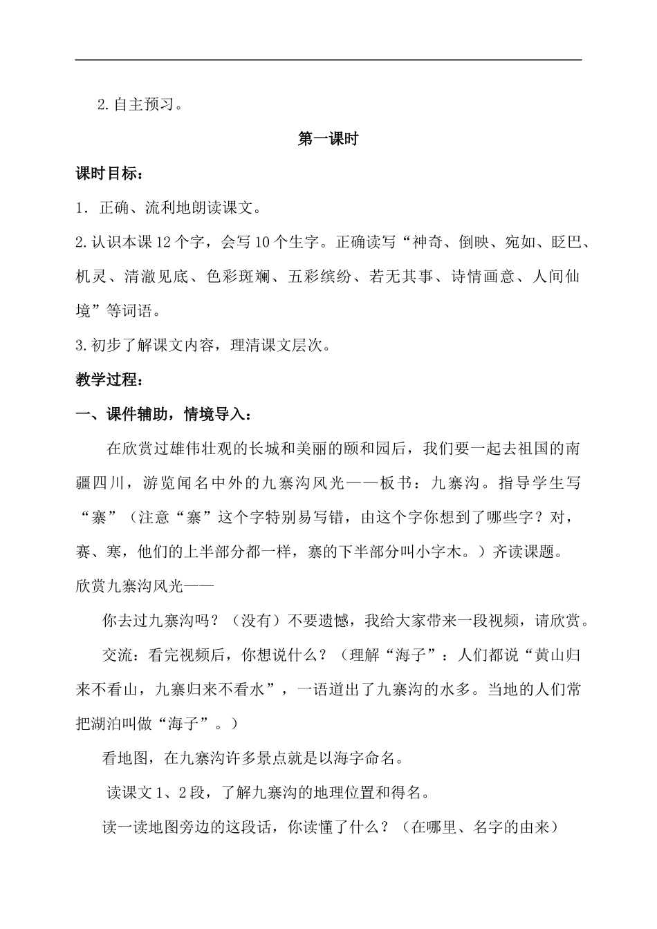 23九寨沟教学设计_第2页