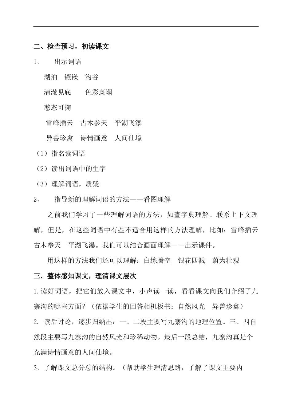 23九寨沟教学设计_第3页