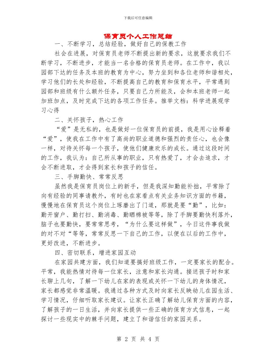 保育员个人工作总结_第2页