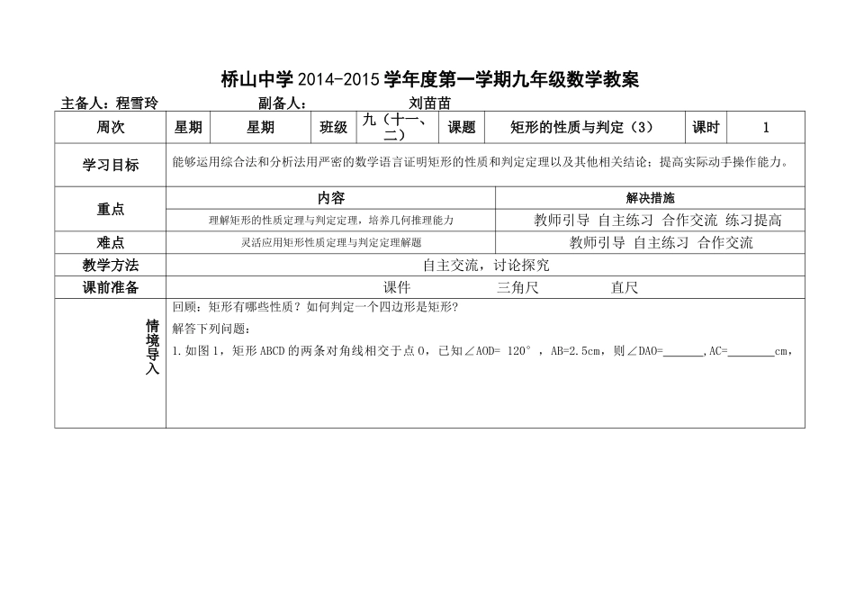 12矩形的性质与判定(3)_第1页