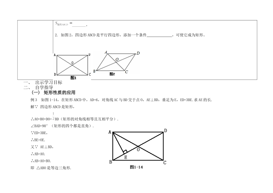 12矩形的性质与判定(3)_第2页