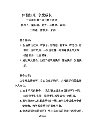 二年级单元整合备课