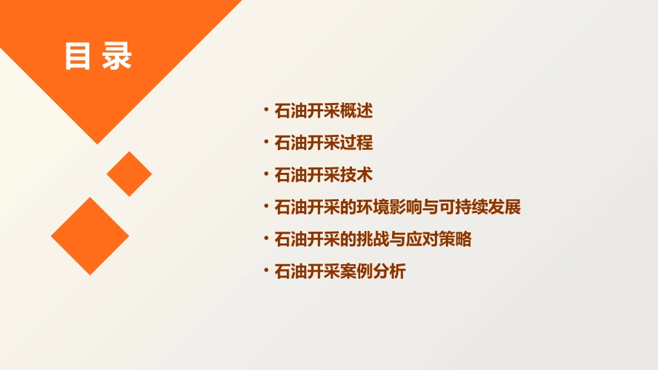 石油开采过程教学课件_第2页