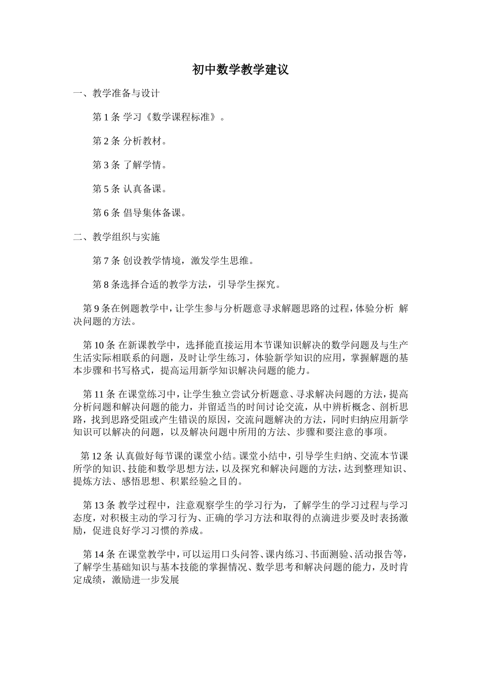 初中数学教学建议_第1页