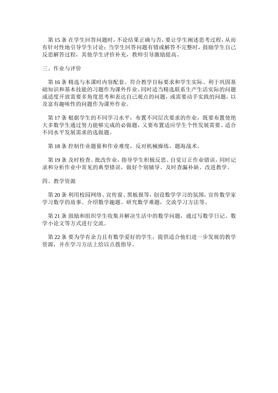 初中数学教学建议_第2页