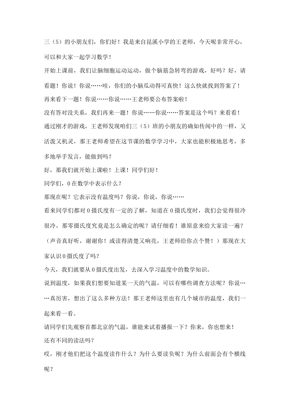 小学数学北师大2011课标版四年级课堂评价语言_第1页