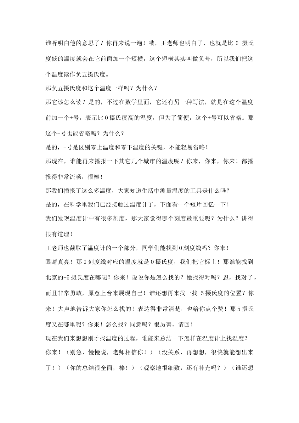 小学数学北师大2011课标版四年级课堂评价语言_第2页