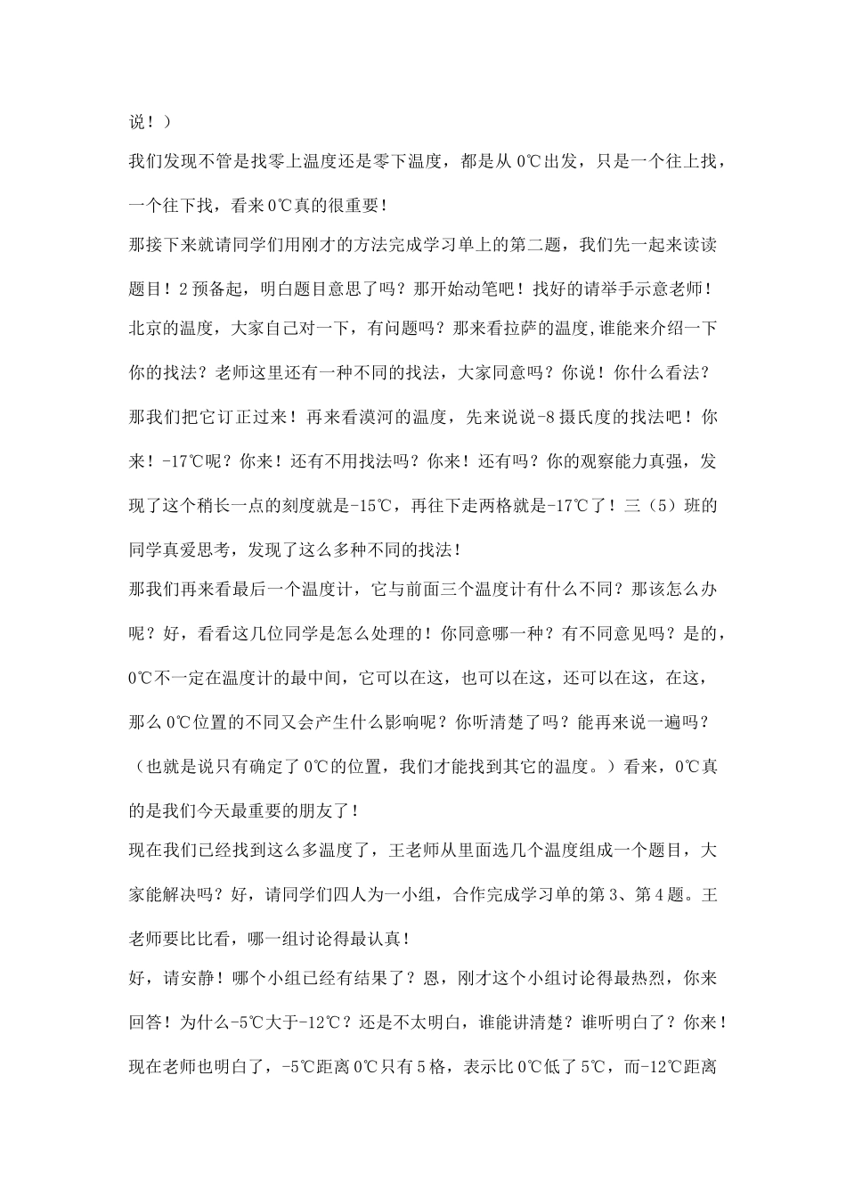 小学数学北师大2011课标版四年级课堂评价语言_第3页