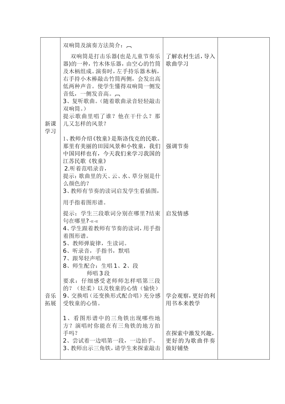 第二册第二课放牧潘焱_第2页