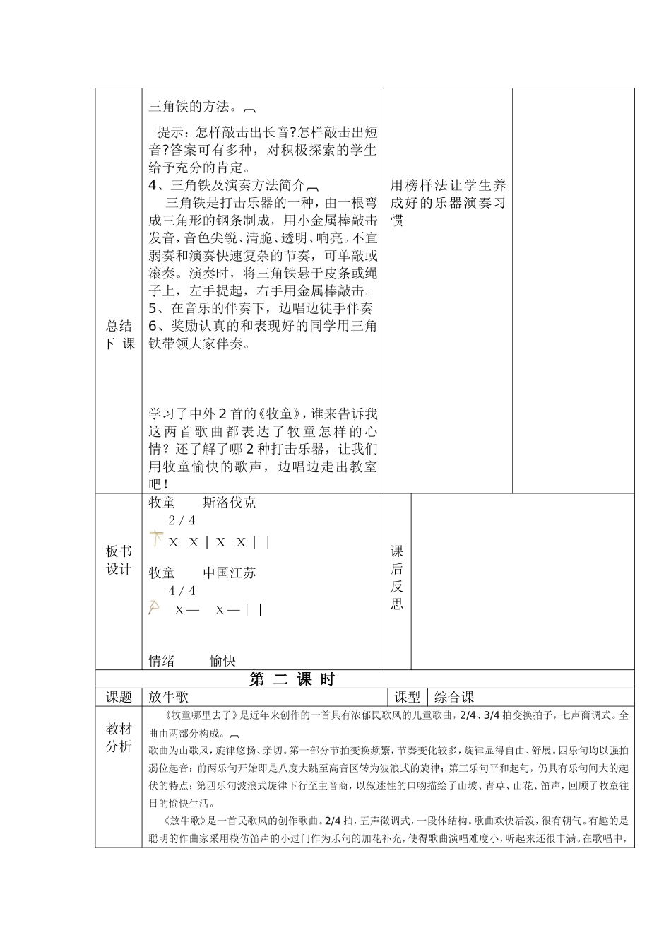 第二册第二课放牧潘焱_第3页