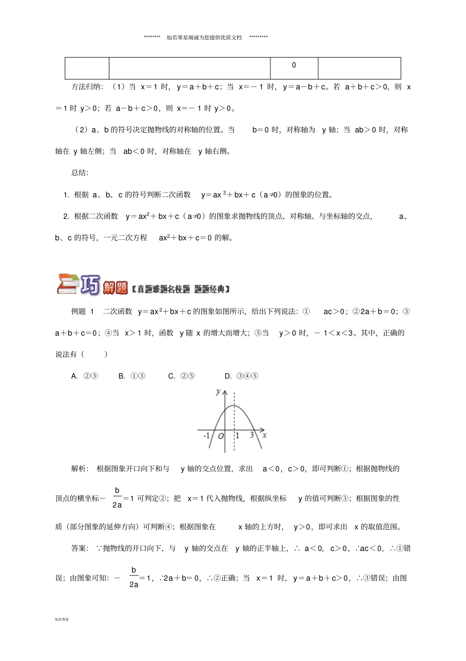 九年级数学下册专题突破讲练a、b、c对抛物线y=ax2+bx+c的影响试题_第2页