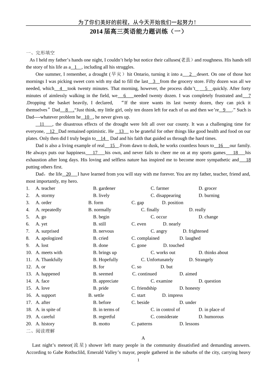 2014届高三英语能力题训练(一)_第1页