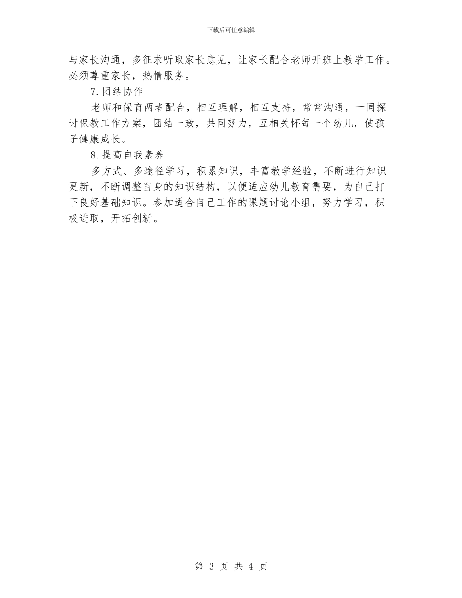 保育员个人工作计划_第3页