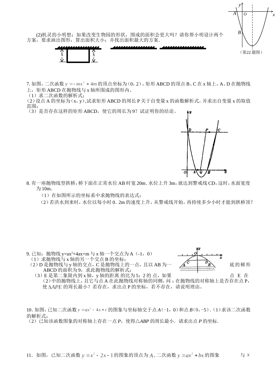 中考二次函数压轴题选_第2页