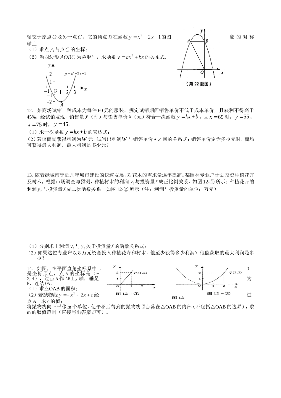 中考二次函数压轴题选_第3页