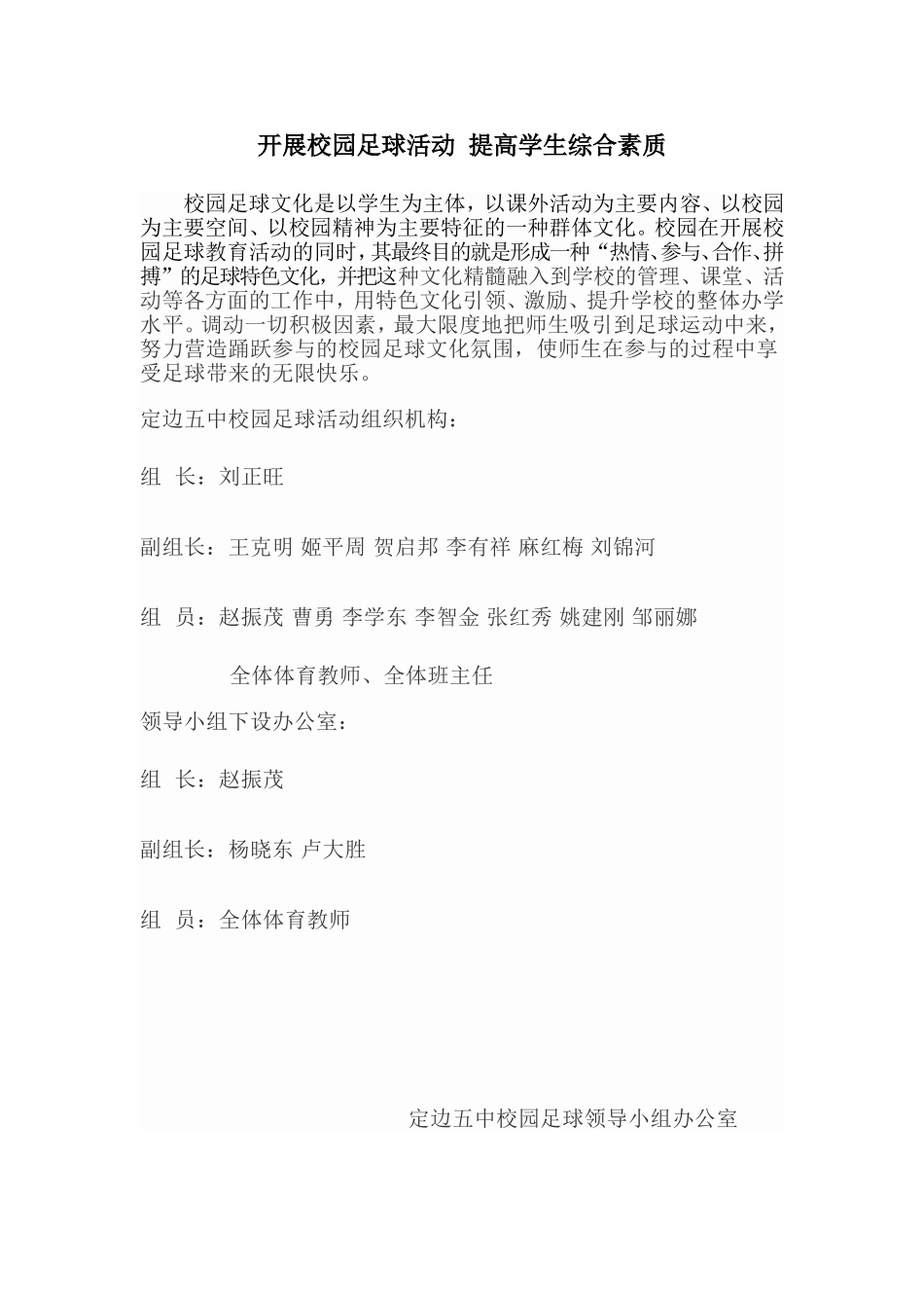 校园足球文化是以学生为主体_第1页