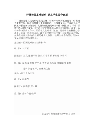 校园足球文化是以学生为主体