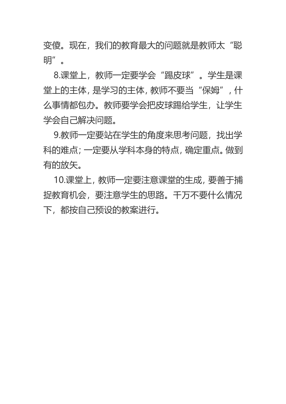 课堂教学的十点建议_第2页